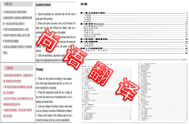 使用說(shuō)明書翻譯_使用說(shuō)明書翻譯多少錢