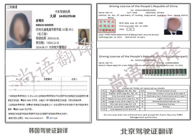 駕照翻譯件公證