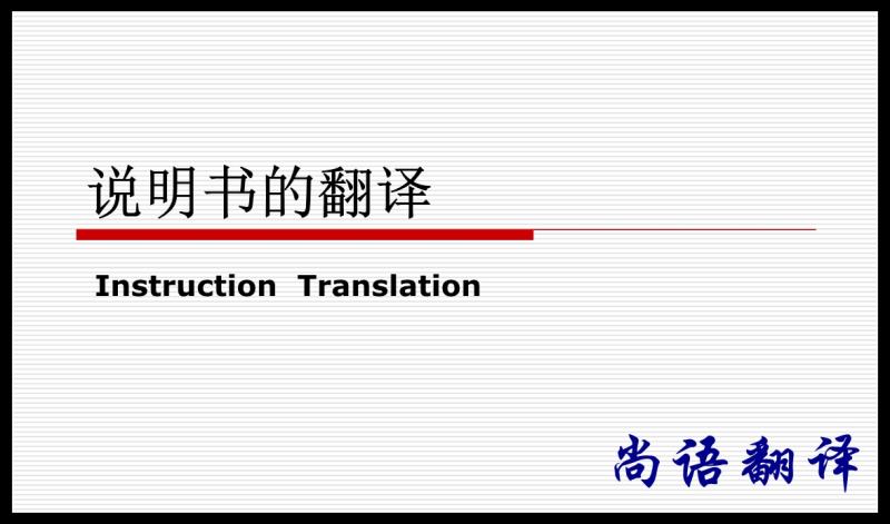 化妝品說明書翻譯價(jià)格及翻譯時(shí)應(yīng)注意的一些基本原則