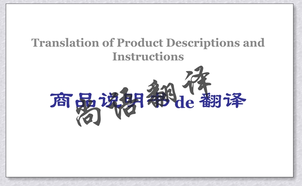 家電說明書翻譯價(jià)格及尚語翻譯公司說明書手冊(cè)收費(fèi)標(biāo)準(zhǔn)