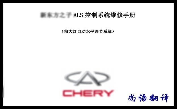 專業(yè)維修手冊(cè)翻譯價(jià)格及2020年各種手冊(cè)翻譯