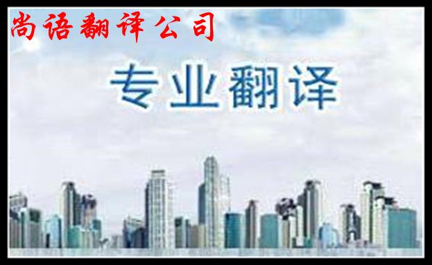 專業(yè)翻譯公司翻譯一份合同多少錢(qián)