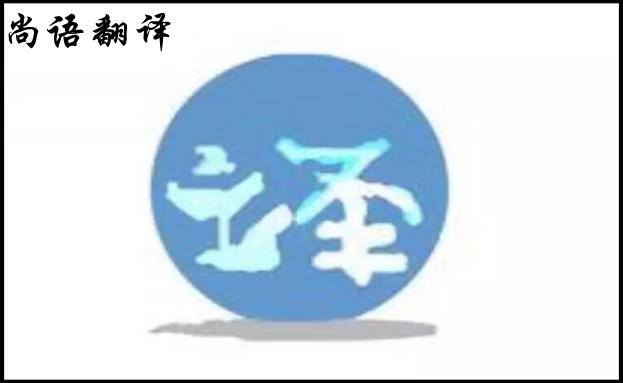 專業(yè)翻譯公司通過(guò)試譯就能選出來(lái)嗎