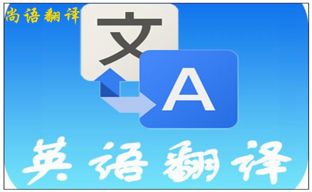 英語(yǔ)翻譯和什么樣的公司合作比較好