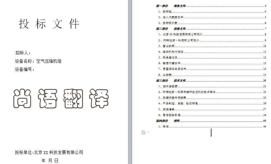 淺談標(biāo)書翻譯的四大原則及收費(fèi)標(biāo)準(zhǔn)