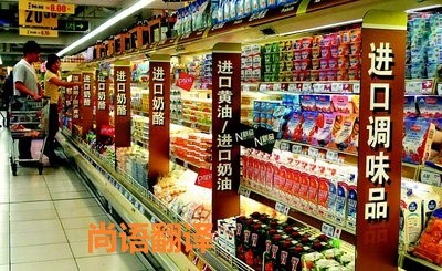 進(jìn)口食品標(biāo)簽翻譯該如何選擇正規(guī)的翻譯公司？