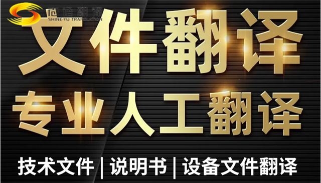 北京有資質(zhì)的翻譯公司概覽及價格標(biāo)準(zhǔn)：尚語翻譯值得推薦